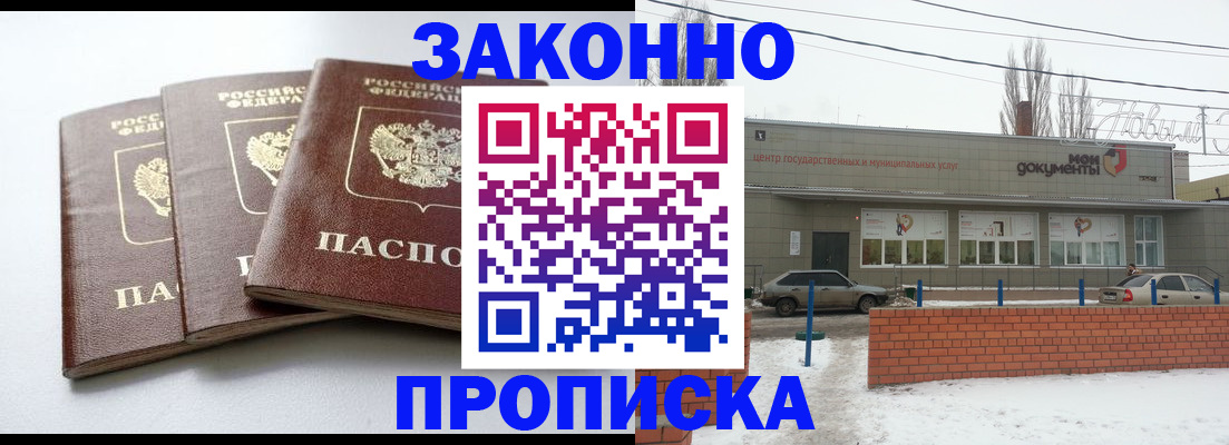 прописка для кредита в Благовещенске