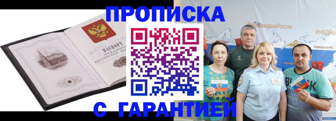 прописка от собственника в Благовещенске