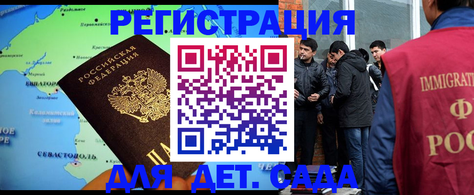 прописка ребенка в Благовещенске