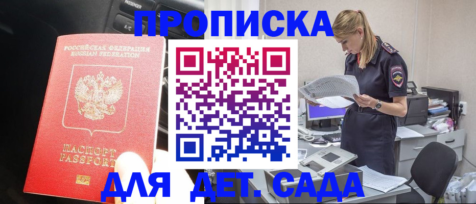 временная регистрация в квартире в Благовещенске
