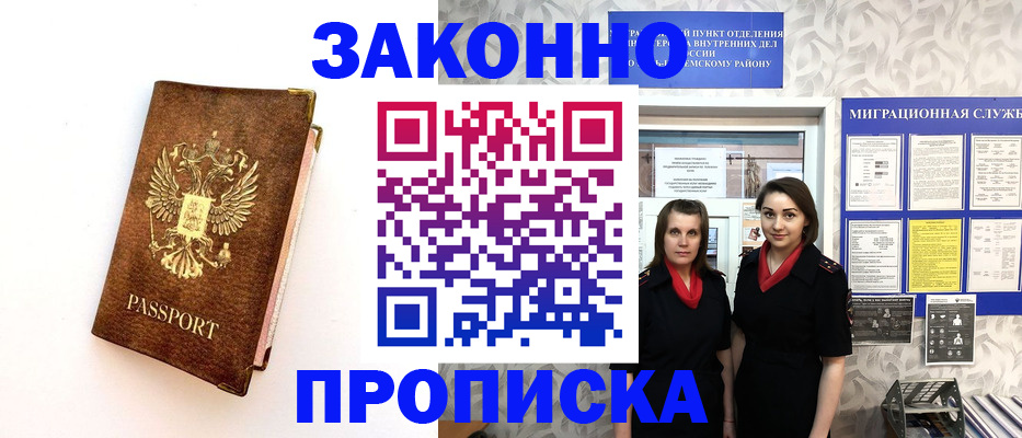 временная регистрация для школы в Благовещенске