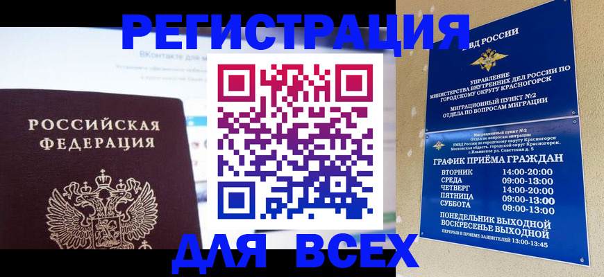 временная регистрация недорого в Благовещенске