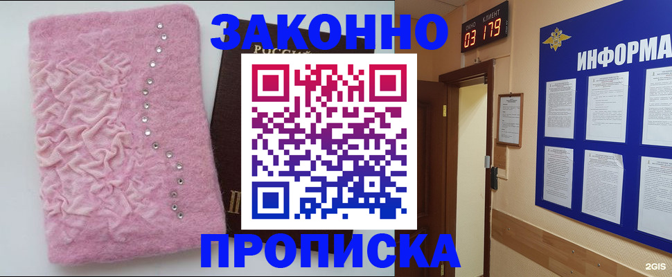 временная регистрация недорого в Благовещенске