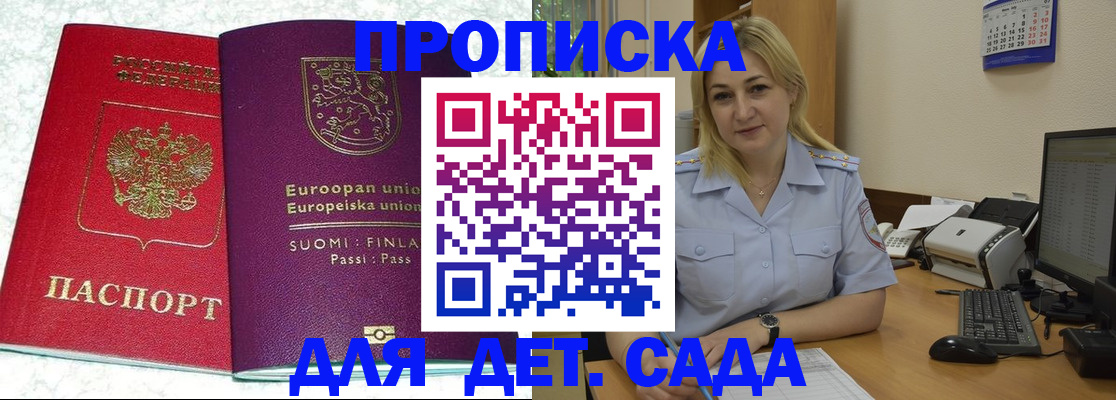 прописка для работы в Благовещенске