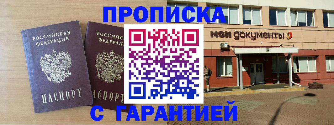найти адрес прописки в Благовещенске