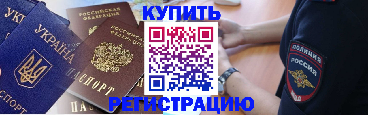 временная регистрация поиск в Благовещенске