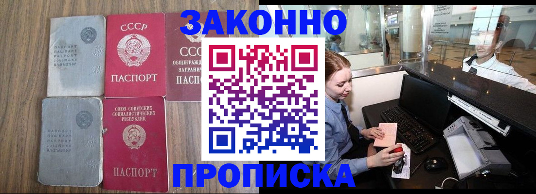 миграционный учет в Благовещенске