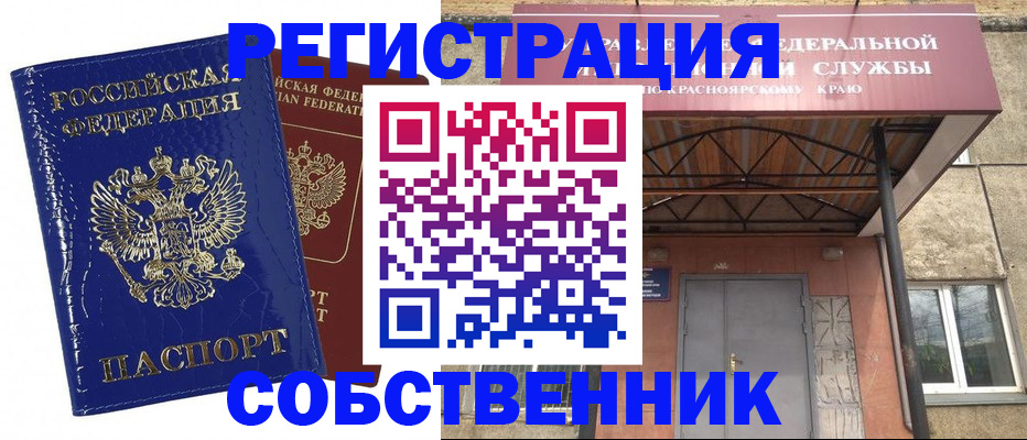 прописка для школы в Благовещенске
