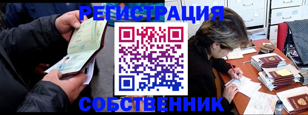 временная регистрация поиск в Благовещенске